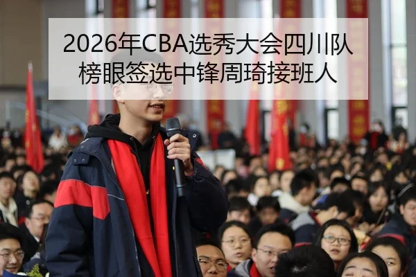 nian-xuan-xiu-da-hui-si-chuan-dui-bang-yan-qian-xuan-zhong-feng-zhou-qi-jie-ban-ren-2-788.jpg