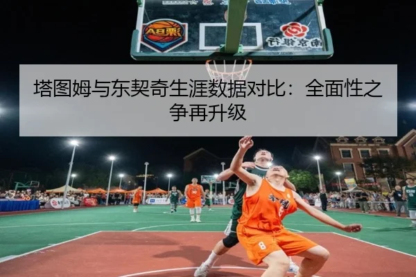 ta-tu-mu-yu-dong-qi-qi-sheng-ya-shu-ju-dui-bi-quan-mian-xing-zhi-zheng-zai-sheng-ji-2-608.jpg