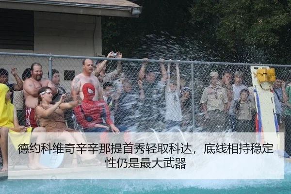 de-yue-ke-wei-qi-xin-xin-na-ti-shou-xiu-qing-qu-ke-da-di-xian-xiang-chi-wen-ding-xing-reng-shi-zui-da-wu-qi-2-172.jpg